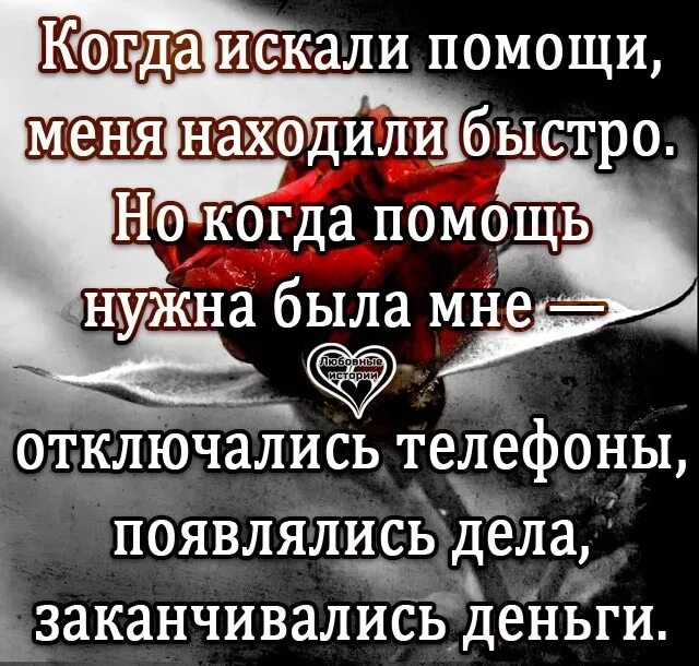 Не нужно никому помогать. Фразы про помощь. Когда мне нужна была помощь. Нужные цитаты. Высказывания про поддержку.