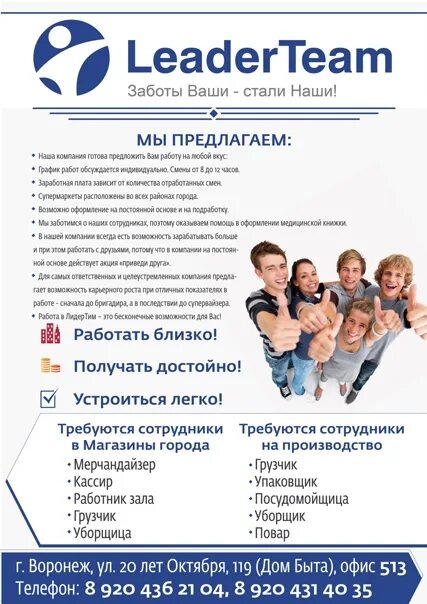 Лидер тим вакансии. Лидер тим вакансии