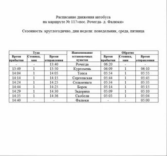 Маршрут 19 автобуса чита расписание