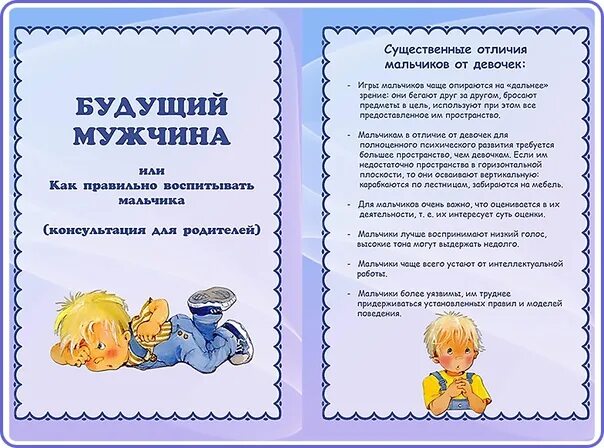 Игрушки сломаны замасленный фартук воспитанный юноша. Рекомендации по воспитанию мальчиков. Советы по воспитанию девочек и мальчиков. Консультация для родителей растим будущего мужчину. Воспитание мальчиков консультация для родителей.