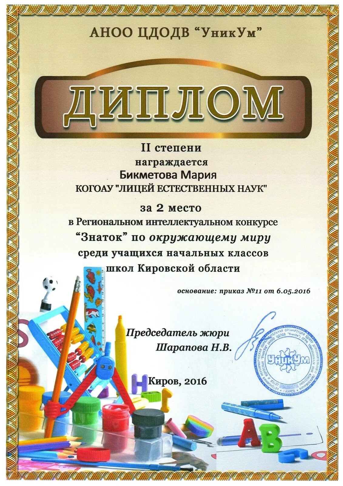 Уникумы команда. Знаток уникум. Знаток уникум. Знаток уникум. Конкурс знаток дошколенок 2022.