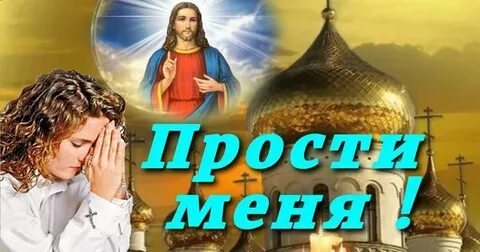 Прости 7