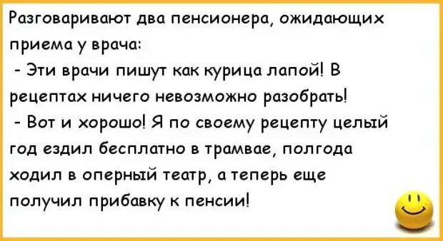 Как пишется врачом или врачем. Анекдоты про врачей. Анекдоты про докторов. Шутки про врачей. Анекдот про рецепт врача.