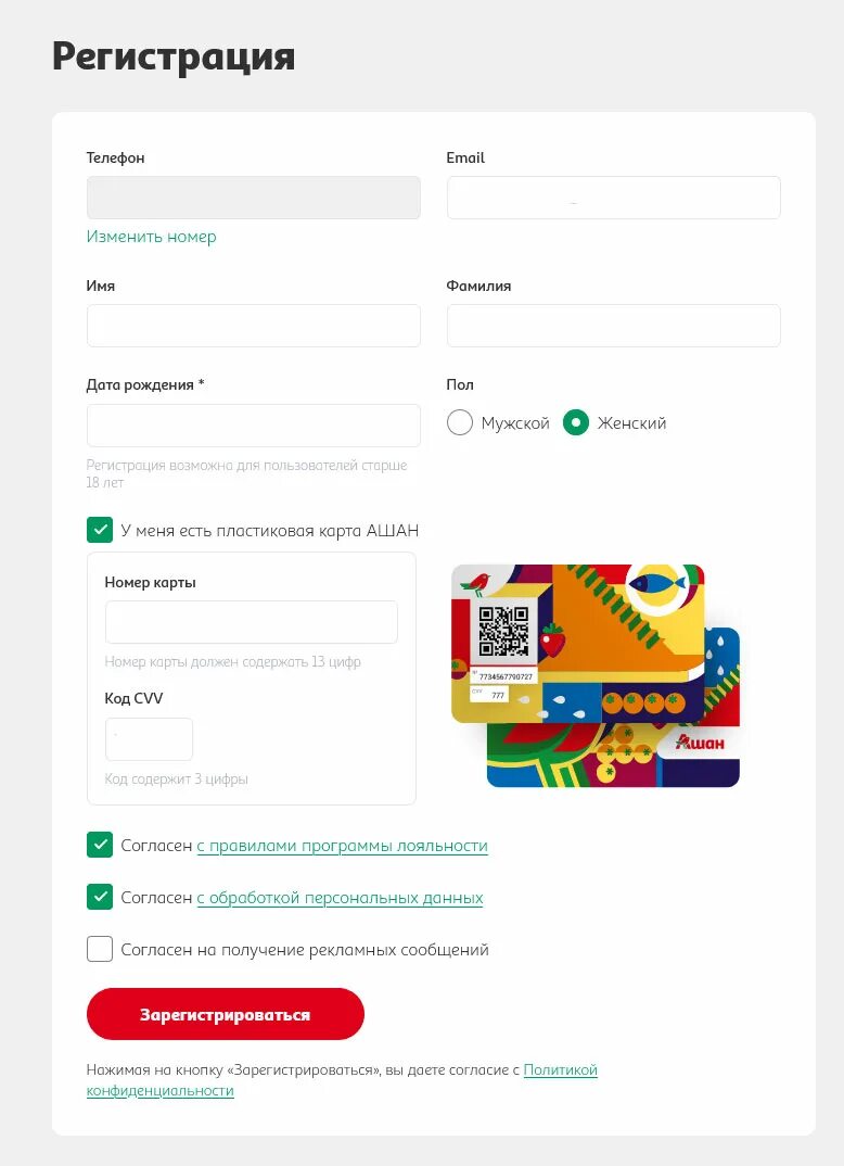 Auchan ru регистрация карты активировать карту ашан. Активация карты Ашан. Как зарегистрировать карту Ашан. Номер карты Ашан. Как активировать карту Ашан.