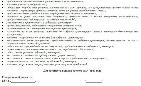 Доверенность на банкротство