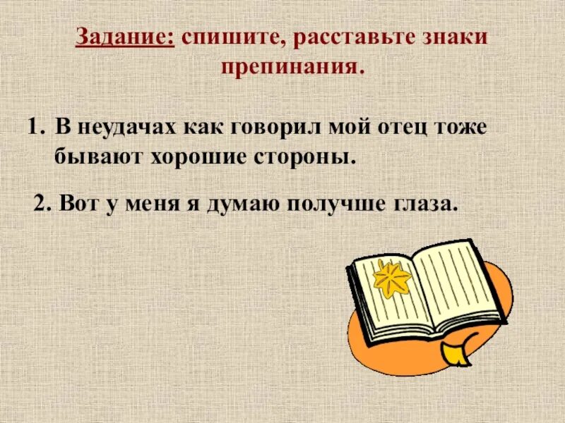 Задание расставить знаки препинания 5 класс. Задание расставь знаки препинания. задания русский списывание расставь знаки препинания. спишите расставьте знаки препинания. расставить знаки препинания онлайн.