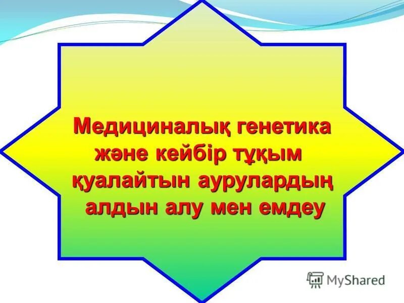 бастауыш. мен алмаймын. ата рисунки. ойын технологиясы презентация. қызықты математика.