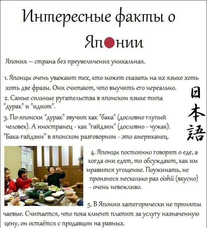 Япония краткие факты. Самые интересные факты о японии. интересные факты о японии кратко. интересные краткие факты про японию. интересные факты о японии 4 класс.