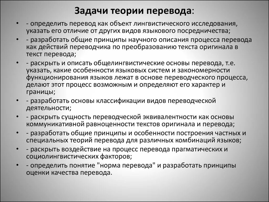 Задание как переводится. Задачи переводоведения. Предмет и задачи теории перевода. Перевод целей в задачи. Основные задачи теории перевода.