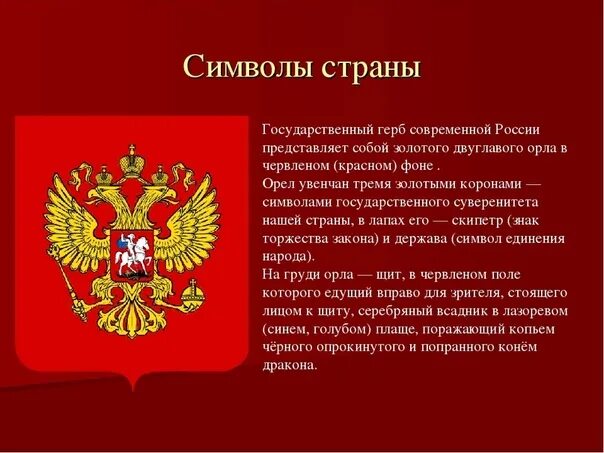 Про символы россии