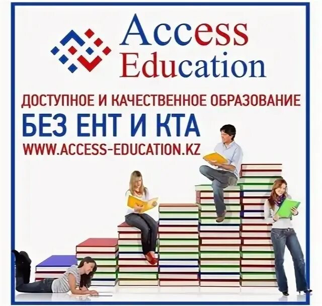 Access education. Access education