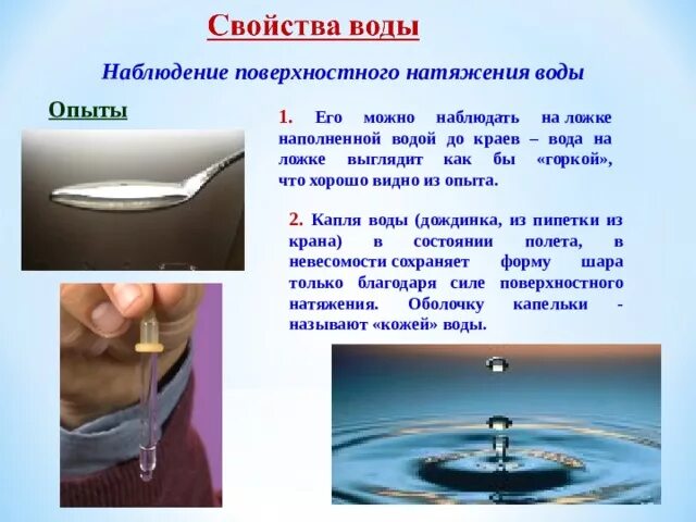 Объяснил без воды. Опыты на поверхностное натяжение воды детям. Эксперимент с поверхностным натяжением воды. Поверхностное натяжение воды. Силы поверхностного натяжения опыт.