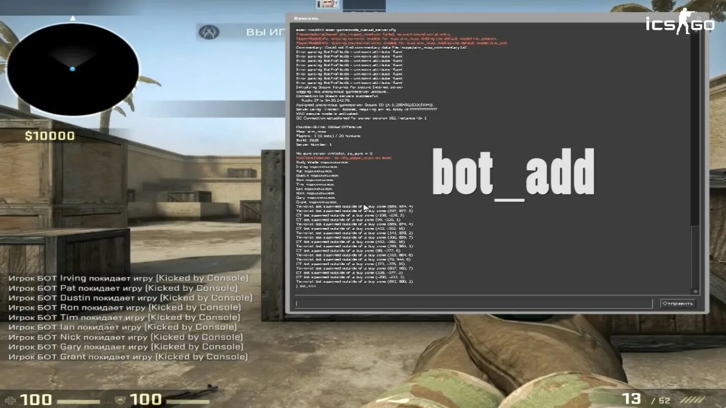 Команды для отключения кс. Добавить ботов в КС. КС го через консоль. Консольные команды КС. Ботов в КС го.