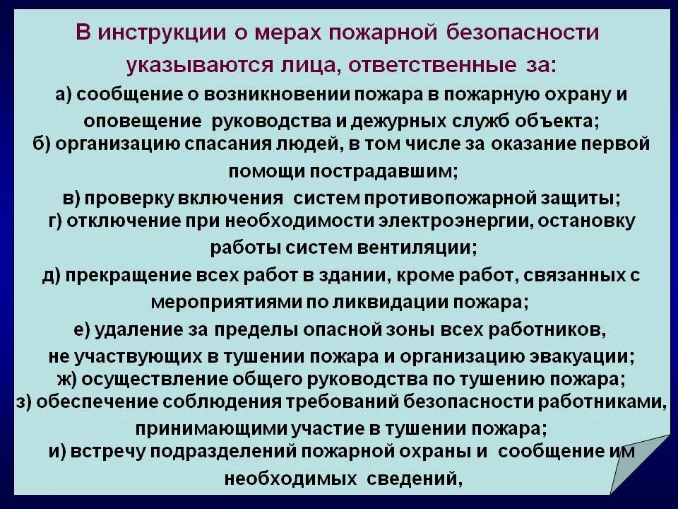 Противопожарный инструктаж работников. Инструкция о мерах пожарной безопасности. Нструкцияо мерах пожарной безопасности. Инструкция о мерах пожарной безопасности на предприятии. Инструкция о мерах безопасности.