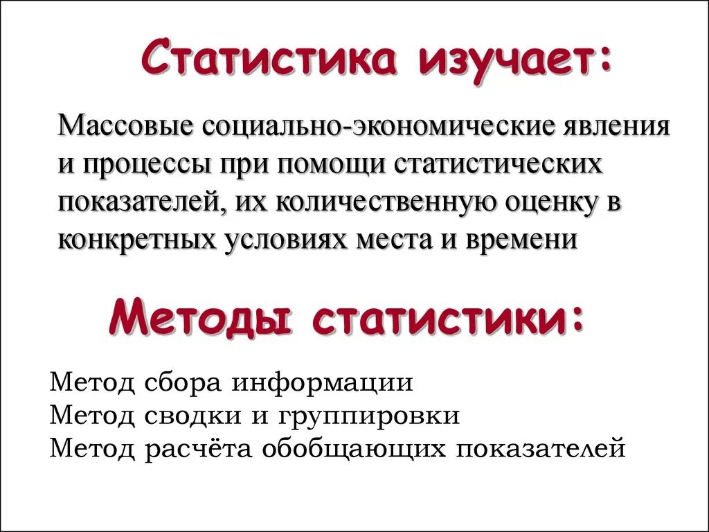 Что изучает статистика. Статистика для презентации. Явления и процессы изучаемые статистикой. Презентация по статистике. Социально экономические явления статистика