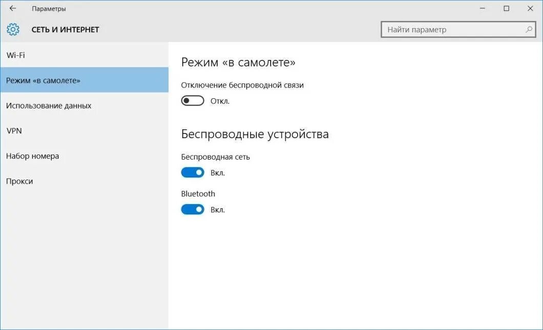 Как на клавиатуре отключить режим самолета. Режим в самолете на компьютере. убрать режим в самолете на компьютере. как отключить режим в самолете на windows 10 на компьютере. режим в самолёте windows 10.