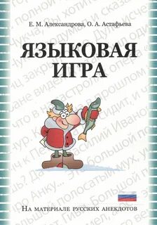 Языковая игра