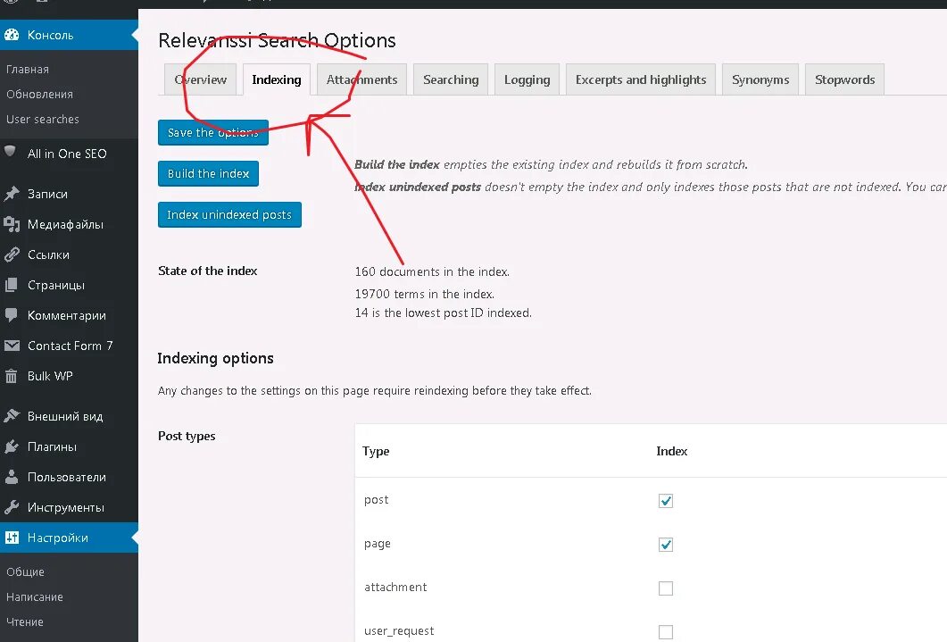 Настройка плагинов wordpress. Relevanssi для вордпресс. как настроить плагин plasmovoice. как вернуть все удаленные посты в вордпресс. wordpress find tour.