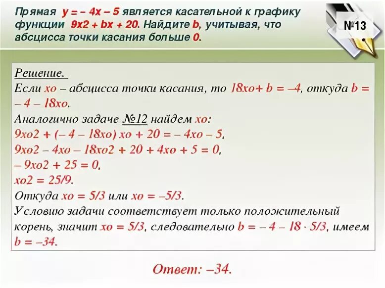 Прямая является касательной найдите с