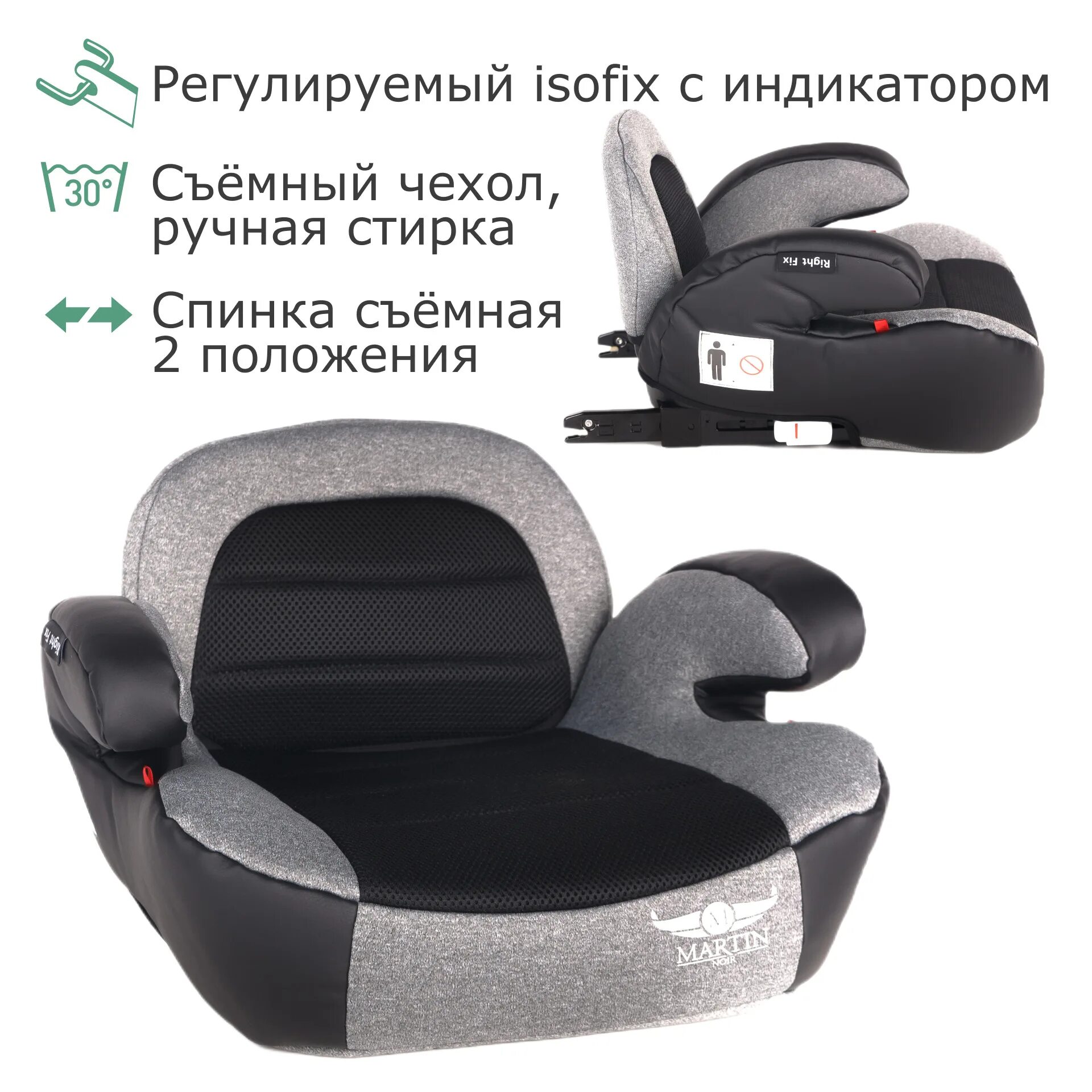 Martin Noir Isofix бустер. Бустер Гебурт изофикс. Бустер со спинкой. Junior Odri автокресло. Right fix