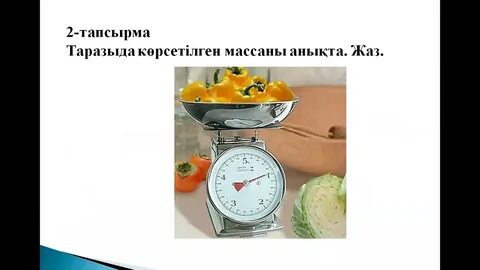 Жаратылыстану 5 сынып 2 сабақ
