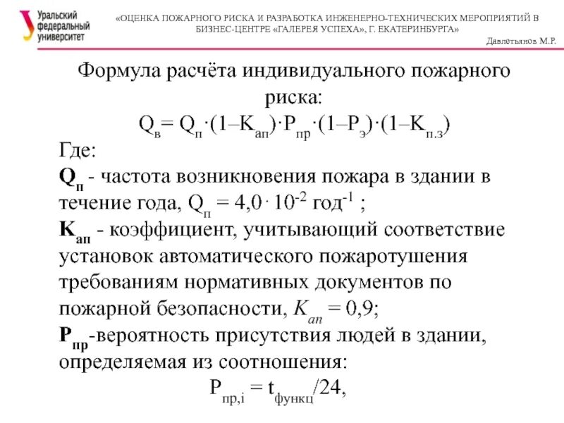 Требования к оформлению расчета риска