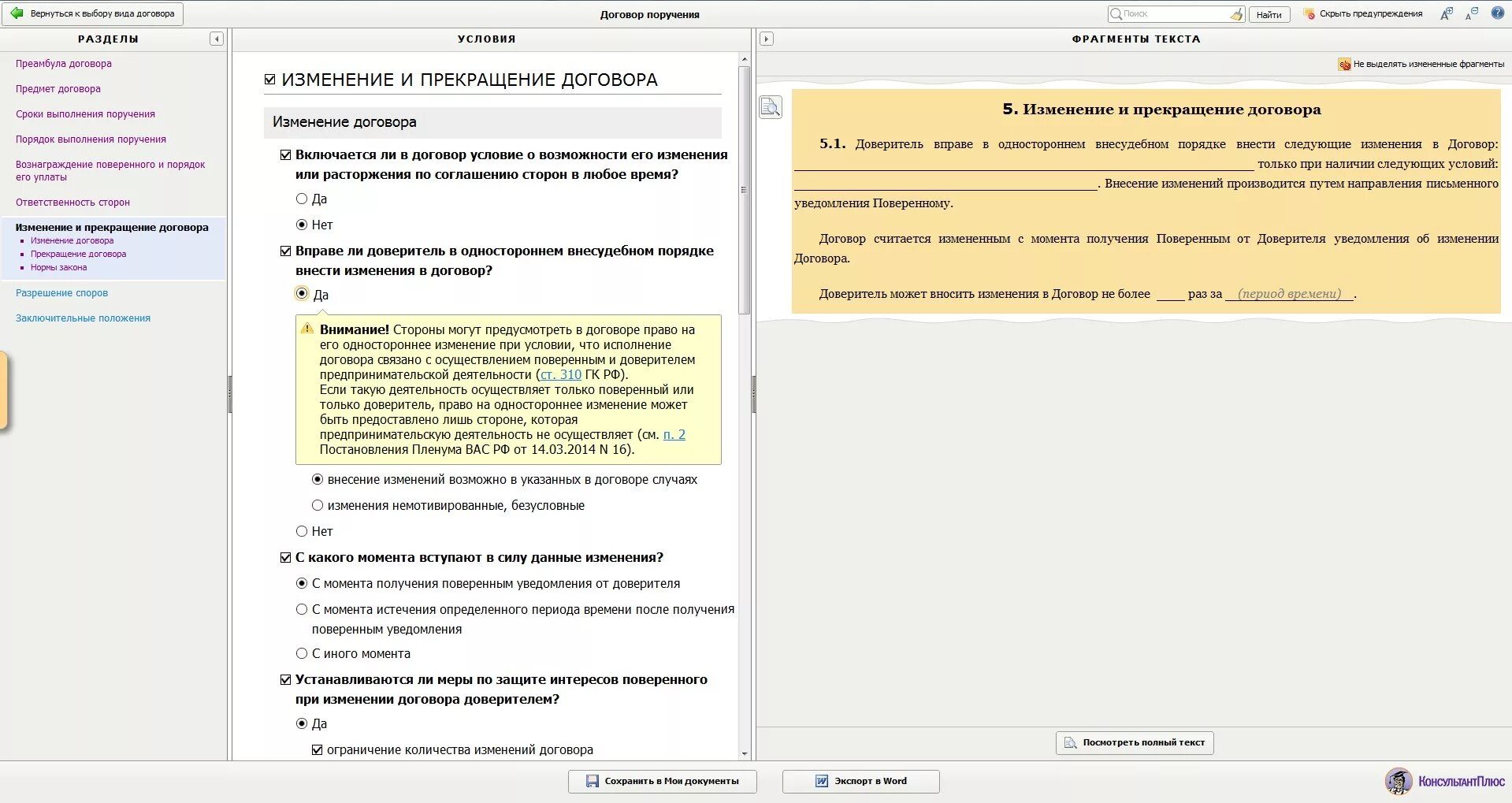 Изменение пункта договора образец