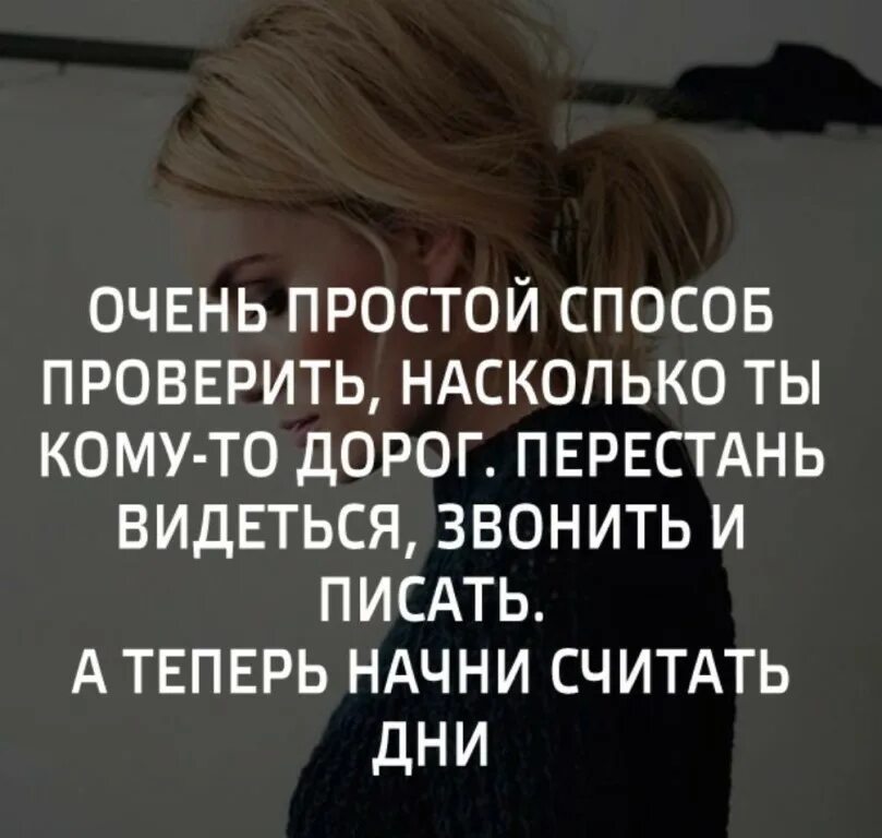 Если на вас забили забейте и вы. Перестань звонить. Перестаньте писать звонить и начни считать дни. Перестань звонить людям и ты узнаешь. Если человек звонит или пишет вам просто.