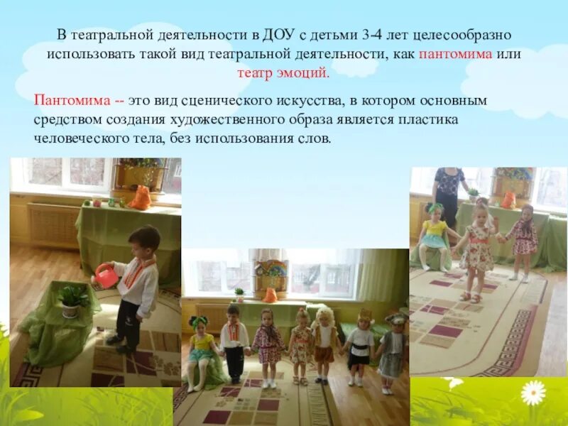 Театрализованная деятельность задачи. Театрально-словесная деятельность. Театрализованная деятельность в доу. Театрализованная деятельность в доу. Театрализованная деятельность в доу.