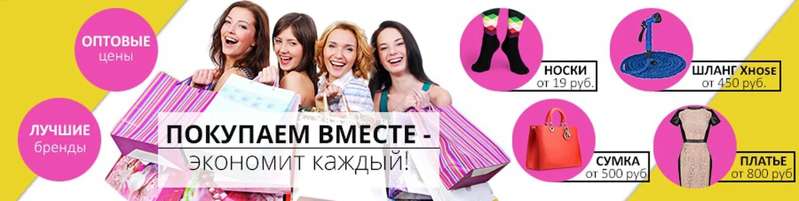 Магазин выгодных цен