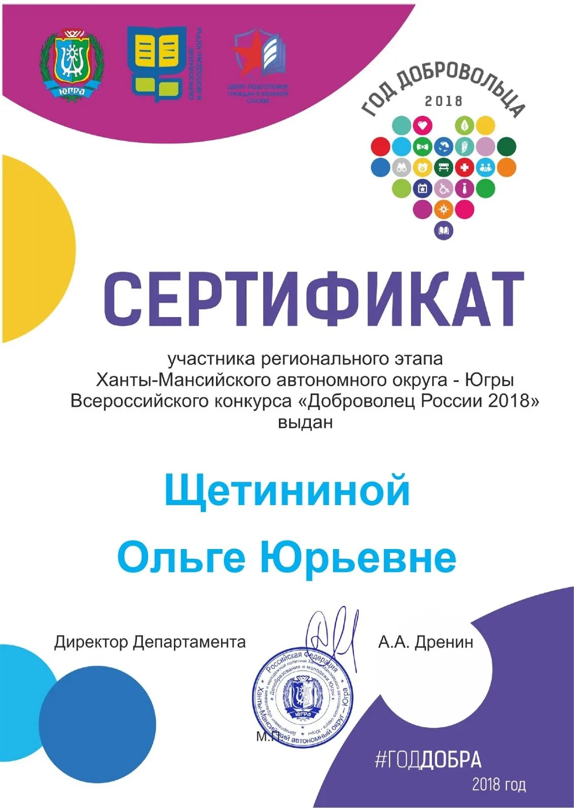 Грамота волонтерство. Грамота волонтер года. Грамота волонтеру