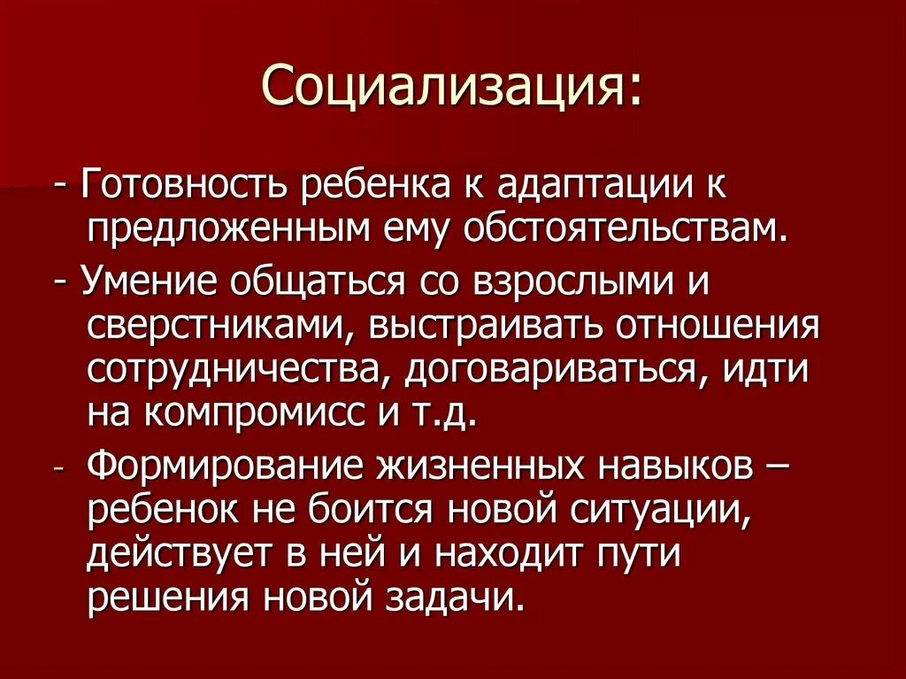 Как социализировать ребенка