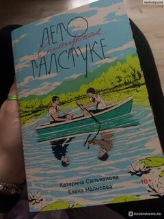 Лето в галстуке книга отзывы