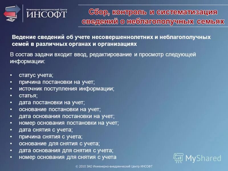 Постановка на учет несовершеннолетнего основания