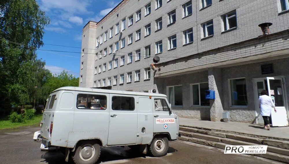 больница в переславле-залесском. переславская районная больница. переславль црб. работник црб переславля мобилизуют. црб переславль-залесский.