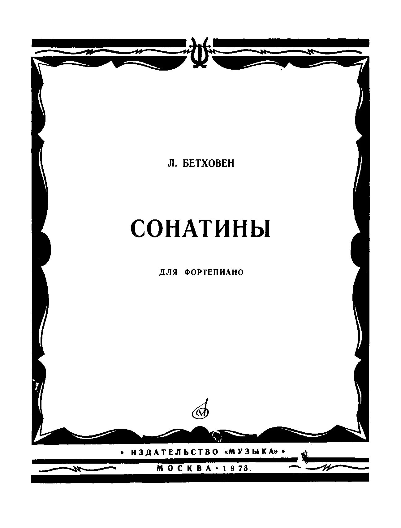 Прелюдия кабалевского. Концерт для скрипки с оркестром Хачатуряна. Хачатурян концерт для скрипки с оркестром 1 часть Ноты. Витали Чакона Ноты. Сонатина чимароза Ноты.