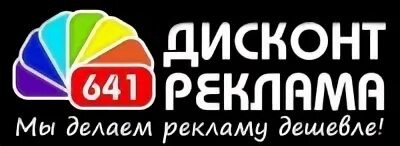 Дисконт реклама