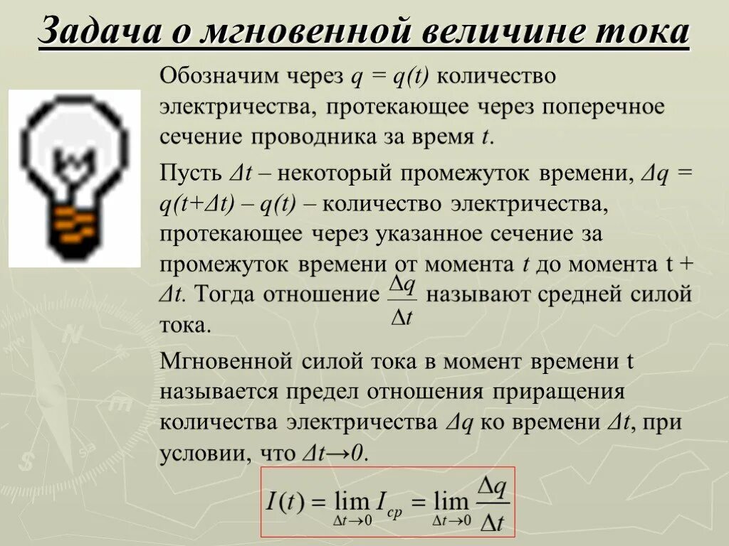 Известно что протекающая через. Количество электричества протекающее через проводник. Кол во электричества протекает через проводник. Задачи с электричеством на объём. Рассчитать количество электричества протекающего через проводник.