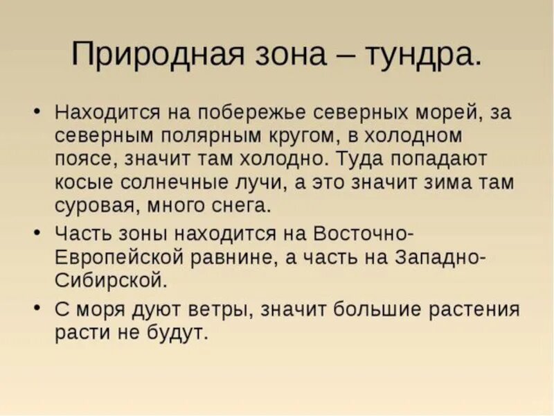 Природная зона тундра презентация. Тундра 4 класс окружающий мир презентация. Тундра природная зона 4 класс. Тундра описание природной зоны. Дать характеристику природной зоне тундра по плану