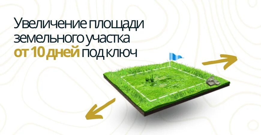 Прирезки это