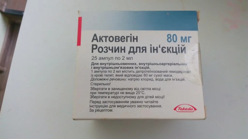 Актовегин 200 купить. Актовегин 80 мг 2 мл 10 ампул. Актовегин уколы 80мг. Актовегин 25 ампул. Актовегин таблетки аналоги.