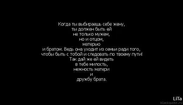 Жена брата в душе. Цитаты как выбрать жену. Семью не выбирают цитата. Муж у которого на первом месте друзья. Жена для мужа должна быть.