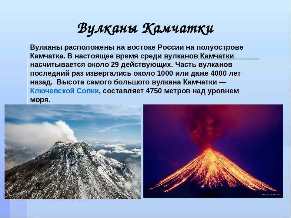 5 самых больших вулканов. Вулканы Камчатки проект 5 класс география. 1996 Вулкан в Камчатке. Вулканы Камчатки достояние России. Вулканы Камчатки всемирное наследие.