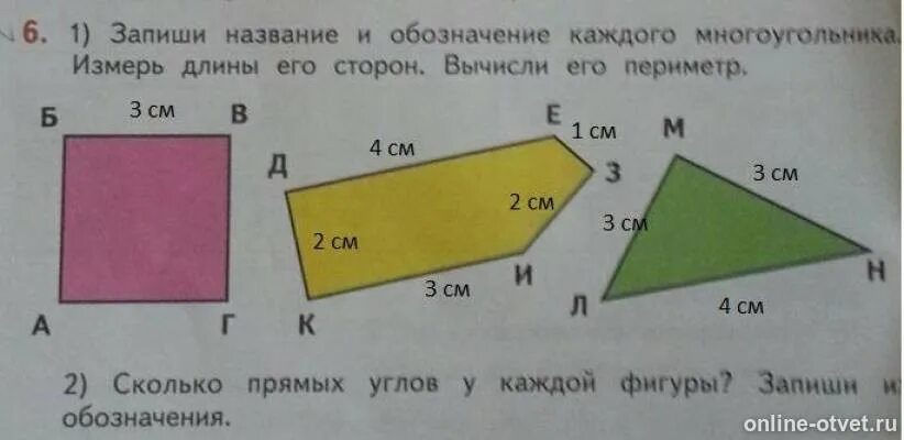 Периметр многоугольника определение 8 класс