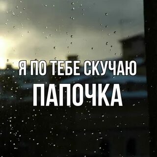 Рингтон скучаю без тебя