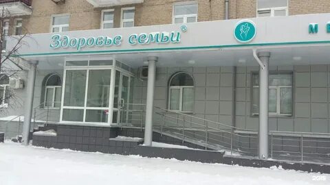 Здоровья семьи 2 юго западная телефон