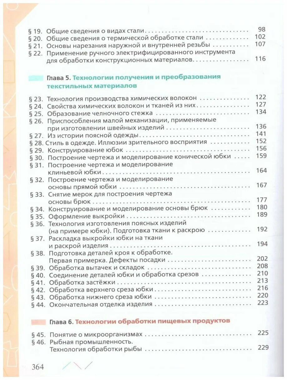 с. "технология. учебник глозман кожина технология 7 класс. технология 8 класс глозман. учебник технологии глозман 7.