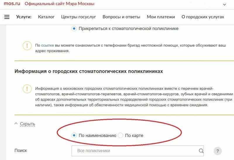 Прикрепление к стоматологической поликлинике. Как на госуслугах прикрепиться к поликлинике. Прикрепиться к поликлинике на госуслугах. Прикрепление к поликлинике на госуслугах.