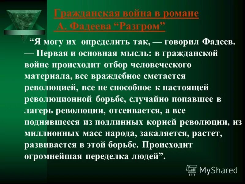 Эпическое и лирическое начала. Как сочеталось эпическое и лирическое начало в разгроме.