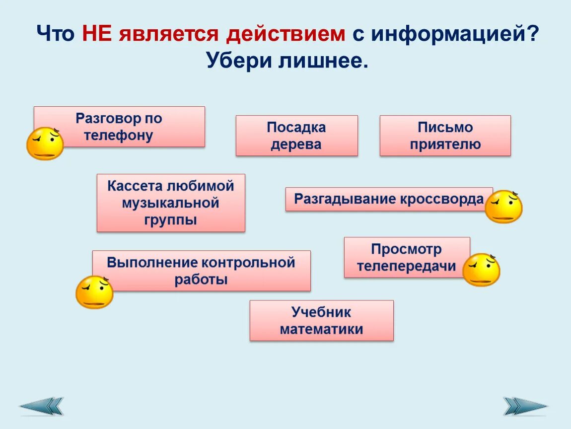 Действия с информацией. Соответствующие действия. Какие действия можно производить с информацией?. Действия с информацией и действия с информацией. 3 действия с информацией